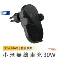 在飛比找蝦皮商城優惠-小米 米家無線車充 30W【台灣出貨】無線車充 車充座 車充