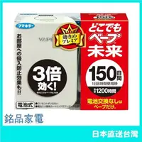 在飛比找樂天市場購物網優惠-【日本直送】未來 150日 驅蚊 蚊蟲 機器 補充包 春夏 