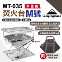 在飛比找樂天市場購物網優惠-【柯曼】焚火台 M號 MT-035 304不鏽鋼 焚火臺 燒