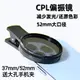 【品質優選】高清通用濾光手機偏振鏡頭CPL偏光鏡可調52mm水麵紋身防反光拍照