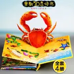 幸福家商店%臺灣熱銷%立體書兒童繪本3D故事書0-6歲寶寶書籍早教幼兒翻翻書啟蒙認知書