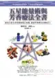 五星能量術與芳香療法全書