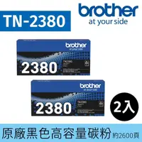 在飛比找momo購物網優惠-【brother】TN-2380原廠高容量碳粉匣2入(適用：