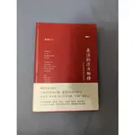 ［二手書］生活的經濟解釋／熊秉元著（饒舌歌手熊仔父親）