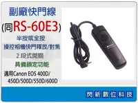 在飛比找樂天市場購物網優惠-副廠快門線 同Canon RS-60E3/RS60E3 (適