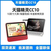 在飛比找Yahoo!奇摩拍賣優惠-【熱賣下殺價】天貓CC10智能屏10寸全屏語音聲控音響兒童早