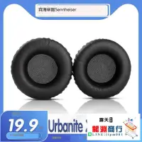 在飛比找露天拍賣優惠-龍淵商行✨適用森海塞爾Sennheiser Urbanite