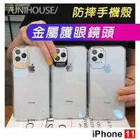 在飛比找蝦皮商城優惠-iphone11透明手機殼 拉絲護眼鏡頭 蘋果11攝像頭保護