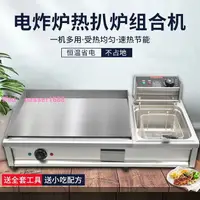 在飛比找樂天市場購物網優惠-電扒爐鐵板燒鐵板商用擺攤油炸鍋炸爐一體機設備手抓餅機器燃煤氣