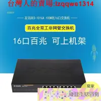 在飛比找露天拍賣優惠-D-Link友訊 DES-1016A 16口百兆網絡交換機d