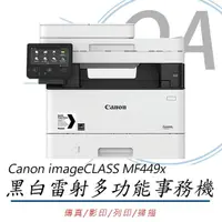 在飛比找momo購物網優惠-【Canon】Canon imageCLASS MF449x