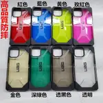 UAG 透明 手機殼 適用 IPHONE 15 14 PRO MAX 13 12 11 XR XS 8P 保護套 防摔