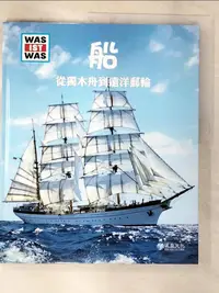 在飛比找樂天市場購物網優惠-【書寶二手書T4／科學_FKE】船-從獨木舟到遠洋郵輪_卡琳