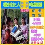 歐洲站U盤視頻 2006版電視劇 徽州女人 國語優盤 已下載MP4格式8903