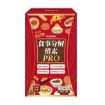 WEDAR 薇達 食事分解酵素PRO(30顆/盒) 官方 直營 原廠 正貨 售後服務