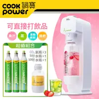 在飛比找e-Payless百利市購物中心優惠-【CookPower 鍋寶】萬用氣泡水機+CO2鋼瓶三入組(