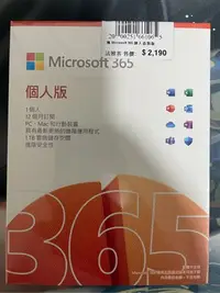 在飛比找Yahoo!奇摩拍賣優惠-Microsoft 法雅客 賣2190 Office 365