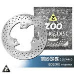 ZOO | 前固定碟盤 220MM GOGORO VIVA MIX 白鐵 碟盤 前固定碟 固定碟 前碟 煞車碟