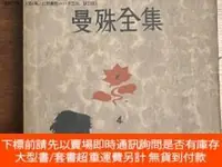 在飛比找露天拍賣優惠-博民罕見《曼殊全集》(第4集,北新書局1933年五版,缺封底