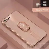 在飛比找蝦皮購物優惠-台灣出貨 輕奢 iphone 8Plus 7Plus i7 