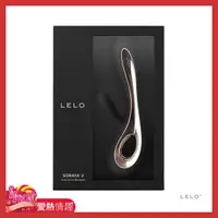 在飛比找蝦皮商城優惠-LELO Soraya 2 索拉雅二代 雙重G點陰蒂震動棒 