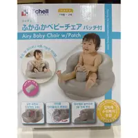 在飛比找蝦皮購物優惠-日本 Richell 寶寶學坐椅 充氣沙發椅 嬰幼兒 多功能