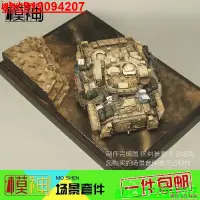 在飛比找蝦皮購物優惠-模神坦克戰車裝甲車1:35通用DIY情景模型沙盤地臺公路場景