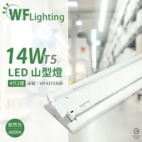 在飛比找樂天市場購物網優惠-舞光 LED-4243-T5 LED T5 14W 2燈 4