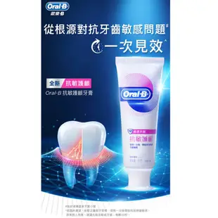 【Oral-B歐樂B】極速抗敏牙膏90g-海洋薄荷 6入 (效期：2024.07.22)