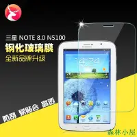 在飛比找Yahoo!奇摩拍賣優惠-MIKI精品[GO]適用三星note 8.0平板鋼化膜 N5