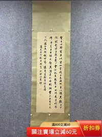 在飛比找Yahoo!奇摩拍賣優惠-林則徐 書法 紙本立軸 畫芯尺寸：125*44cm