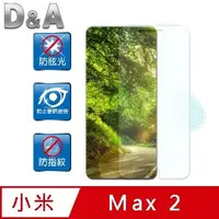 在飛比找PChome24h購物優惠-D&A 小米 Max 2 (6.44吋)日本原膜AG螢幕保護