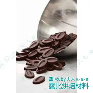 【露比烘焙材料】法芙娜瓜納拉純苦巧克力鈕釦70%200g | 調溫巧克力