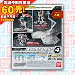 71現貨 腳架 支架 透明 ACTION BASE RE MG 1/100 HG RG HG 1/144 鋼彈 支撐架