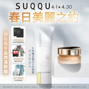 SUQQU 輕柔定妝蜜粉必買組