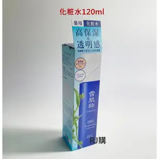 RJ購 雪肌粋 雪肌粹 化粧水120ml/乳液80ml