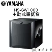 在飛比找蝦皮購物優惠-YAMAHA 山葉 NS-SW1000 主動式重低音 100