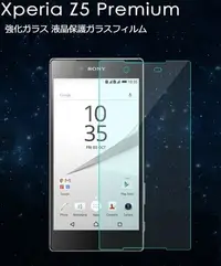 在飛比找Yahoo!奇摩拍賣優惠-☆1到6配件☆ Sony Xperia Z5p 鋼化玻璃膜 