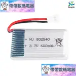 台灣熱銷~ 無人機電池3.7V 600MAH鋰電池X5C X5SW航模電池802540