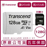 在飛比找樂天市場購物網優惠-Transcend 創見 128GB 300S microS