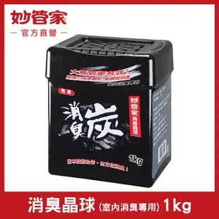 妙管家 消臭晶球(炭) 1000g