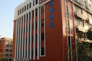 廈門星月洲名典酒店(原未派名典酒店)Xing Yue Zhou Ming Tien Hotel