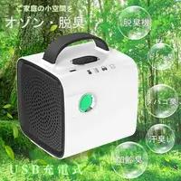 在飛比找樂天市場購物網優惠-Fuke【日本代購】臭氧機 臭氧發生器 迷你空氣淨化器USB