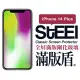 【STEEL】Apple iPhone 14 Plus（6.7吋）全屏滿版鋼化玻璃貼(滿版盾)
