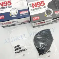 在飛比找蝦皮購物優惠-【黑白2色同步販售】華淨 N95立體型醫用口罩 四層防護 單