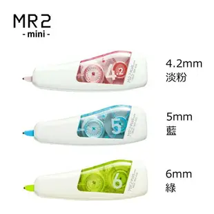 PLUS普樂士 MR2 mini智慧型滾輪修正帶 4.2mm/5mm/6mm 文具 修正【金興發】