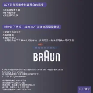 【BRAUN 百靈】ThermoScan 3 耳溫槍 IRT3030