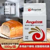 在飛比找淘寶網優惠-安琪耐高糖高活性乾酵母500g袋裝做饅頭包子麵包家庭用酵母粉