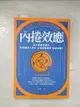 【書寶二手書T1／財經企管_BNQ】內捲效應：為什麼追求進步，反而讓個人窮忙、企業惡性競爭、政府內耗？_王為