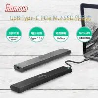 在飛比找momo購物網優惠-【IMMOTO】PCIe NVMe M.2 SSD 轉 US